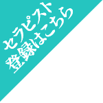女性はこちら